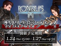 「イカロスM」の特別先行プレイが1月24日から1月27日まで開催決定。新作MMORPGを一足先に楽しめるチャンス