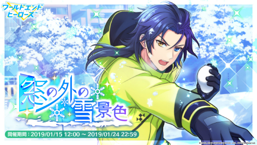 画像集 No.001のサムネイル画像 / 「ワールドエンドヒーローズ」，新イベント「窓の外の雪景色」がスタート