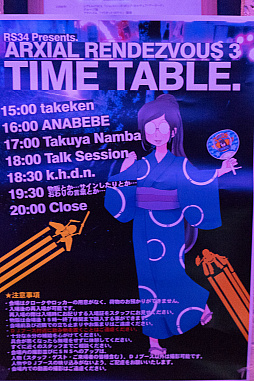 画像集 No.026のサムネイル画像 / 「イルベロS」「乱反射のサンギス」が発表。RS34のDJイベント「ARXIAL RENDEZVOUS 3」をレポート