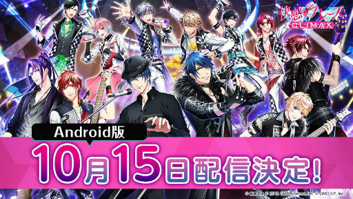 画像集 No.001のサムネイル画像 / 「快感&#9829;フレーズ CLIMAX」iOS版の配信遅延のお詫びに“焦らし過ぎ”企画を実施。Android版は10月15日にリリース