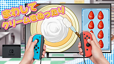 画像集 No.004のサムネイル画像 / 100種類以上のお菓子作りが楽しめるNintendo Switch向けタイトル「わくわくスイーツ あまい おかしが できるかな？」が，2018年8月9日にリリース