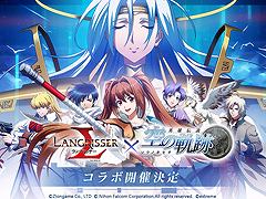 「ラングリッサー モバイル」と「英雄伝説 空の軌跡」のコラボが本日スタート。「エステル」「ヨシュア」「クローゼ」が英雄として登場