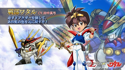 画像集#002のサムネイル/「ラングリッサー モバイル」に「魔神英雄伝ワタル」のキャラが登場