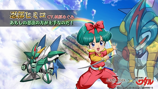画像集#003のサムネイル/「ラングリッサー モバイル」に「魔神英雄伝ワタル」のキャラが登場