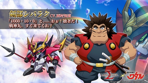 画像集#004のサムネイル/「ラングリッサー モバイル」に「魔神英雄伝ワタル」のキャラが登場