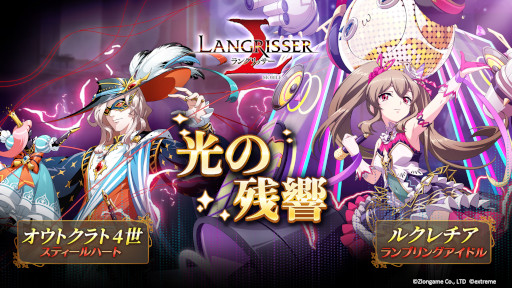 画像集#008のサムネイル/「ラングリッサー モバイル」新SSR英雄“ルクレチア”と“オウトクラト4世”が登場