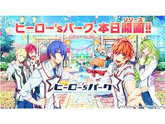 「ヒーロー‘sパーク」,本日リリース。サービスの開始を記念した「GOGO ヒロパキャンペーン」が15:00より公式Twitterで開催に