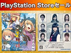 角川ゲームスがPS Storeでセールを実施。「√Letter ルートレター Last Answer」は60%オフ,「DEMON GAZE2 GE」は90%オフに