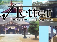 角川ゲームスが“GAMES UNDERセール”に参加。PS4向けダウンロード版「√Letter ルートレター Last Answer」が65%オフに