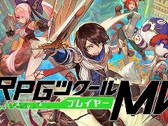Switch版「RPGツクールMV Trinity」で制作したゲームを無料で遊べる「RPGツクールMVプレイヤー」が配信