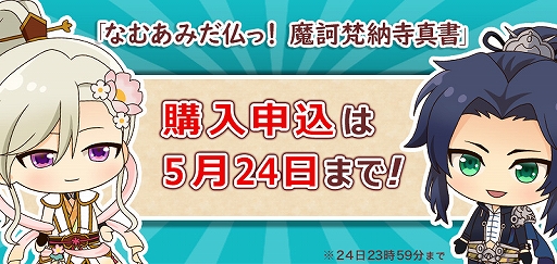 画像集#001のサムネイル/「なむあみだ仏っ！-蓮台 UTENA-」，公式ムック本「なむあみだ仏っ！　摩訶梵納寺真書」の内容が公開