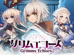 童話の世界を舞台にしたRPG「グリムエコーズ」がリリース。“選択”と“罪”,“残響”をテーマに描かれる主人公たちの冒険譚を体験しよう