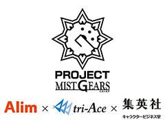 エイリム×トライエース×集英社キャラクタービジネス室による「PROJECT『MIST GEARS』」が発表に。アプリや漫画などでコンテンツを展開
