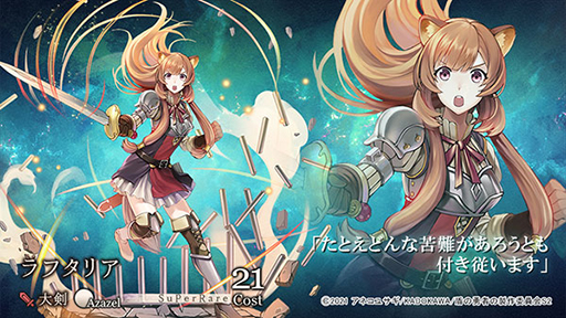 画像集#003のサムネイル/「ゴエティアクロス」×TVアニメ「盾の勇者の成り上がり Season 2」のコラボ開始日が1月28日に決定
