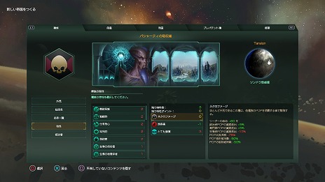 画像集#003のサムネイル/PS4版「Stellaris」の新DLCがリリース。新種族“ネクロイド”や新たな起源,国是などが登場