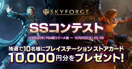 画像集 No.008のサムネイル画像 / PS4版「Skyforge」のサービスが本日スタート。マウントアイテムや夜間部隊用コスなどが手に入る有料パッケージが12月13日より販売開始