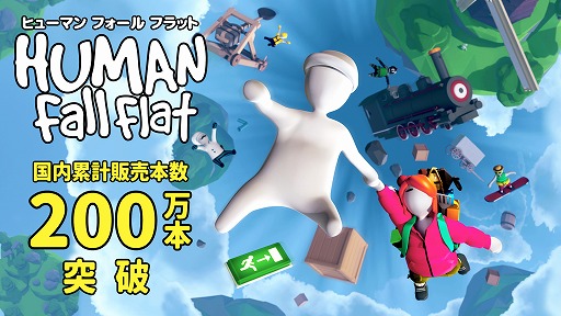 画像集 No.004のサムネイル画像 / 「ヒューマン フォール フラット」の新ステージなど，全7タイトルを試遊できる。Teyon Japan，東京ゲームショウ2024出展情報を公開