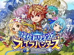 「探検ドリランド ブレイブハンターズ」の正式サービスが本日スタート。LINE QUICK GAMEを通じての配信
