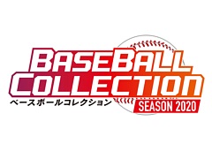 プロ野球カードゲーム「BASEBALL COLLECTION SEASON 2020」が本日稼働開始。「スター選手モード」や新システム「名将レベル」が登場