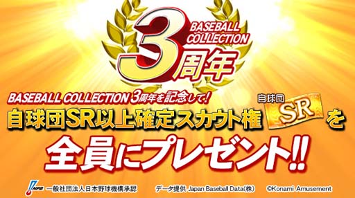 #001Υͥ/BASEBALL COLLECTIONס3ǯǰڡ٥Ȥ»