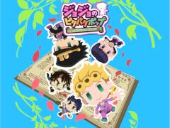 「ジョジョの奇妙な冒険」の新作スマホアプリ「ジョジョのピタパタポップ」がリリース。ちっちゃいジョジョキャラ“ピタキャラ”を集めてパズルで戦おう