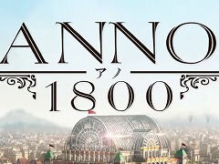 「アノ1800」の日本語版タイトルロゴと,国内向けアナウンストレイラーが公開。特典「帝国パック」付きの予約受付も実施中