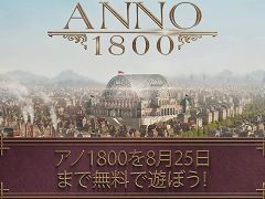 都市建設シム「アノ1800」を無料で楽しめる期間限定体験版が配信。9月10日に配信予定の無料DLC「昼夜サイクルシステム」も楽しめる