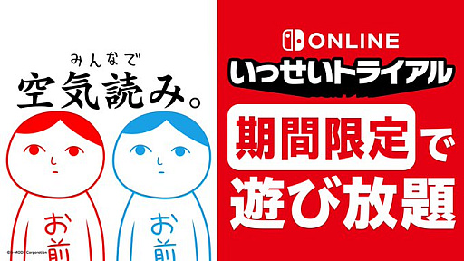 画像ギャラリー No.001のサムネイル画像 / いっせいトライアル，次回対象ソフトが“空気読めてる度”診断ゲーム「みんなで空気読み。」に決定。3月19日12：00より配信予定