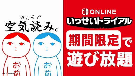 画像ギャラリー No.009のサムネイル画像 / Switch向けDL版「みんなで空気読み。」シリーズ全タイトルが最大50％オフになるセールを実施中。「いっせいトライアル」も本日スタート