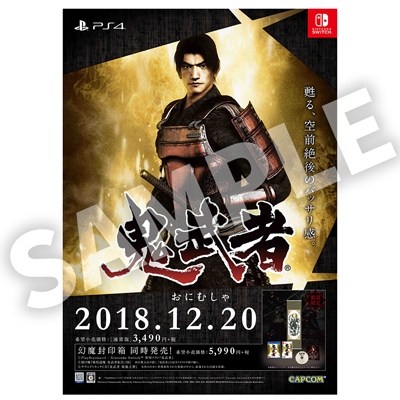 画像集 No.010のサムネイル画像 / リマスター版「鬼武者」,アクションシーンを収録した映像が公開に。大喜利Twitterキャンペーンが開催