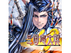 戦略型カードRPG「三国志大戦M」が本日配信スタート。UR武将の曹操,劉備,孫堅から1人を獲得できるログインボーナスなどが開催