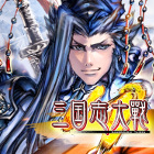 三国志大戦M