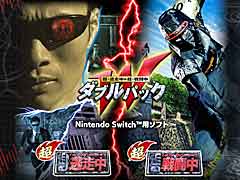人気番組をゲーム化したNintendo Switch向け新作「超・逃走中&超・戦闘中 ダブルパック」がこの冬リリース