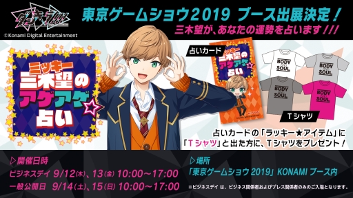 画像集 No.001のサムネイル画像 / 「ダンキラ!!! - Boys, be DANCING！ -」のTGS 2019出展内容が決定。ステージイベントでは新チーム「B.M.C.」の続報も発表予定
