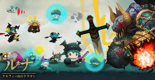 画像集 No.001のサムネイル画像 / オートバトル2D RPG「ルナ：ケルフィー山のドラゴン」が，4か国語対応でグローバルリリース