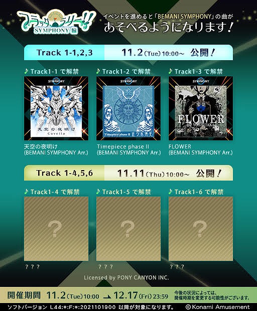 画像集#001のサムネイル/「jubeat festo」でイベント“フラッグラリー！SYMPHONY編”がスタート