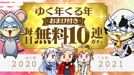 画像集#002のサムネイル/「ブレスロ」，本日から年末年始記念キャンペーンを開催