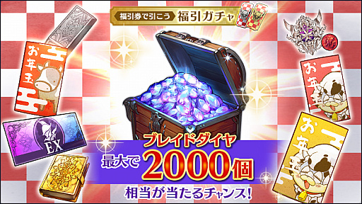 画像集#003のサムネイル/「ブレスロ」，本日から年末年始記念キャンペーンを開催