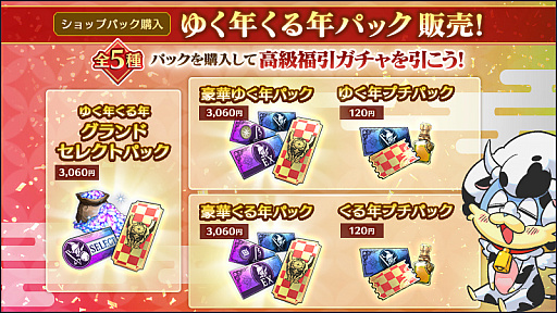 画像集#004のサムネイル/「ブレスロ」，本日から年末年始記念キャンペーンを開催