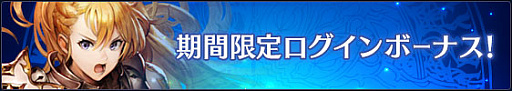 画像集#005のサムネイル/「ブレスロ」，本日から年末年始記念キャンペーンを開催