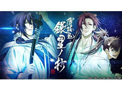 Switch用恋愛ADV「薄桜鬼 真改 銀星ノ抄」が7月30日に発売決定。さまざまな特典情報と登場人物や物語を紹介するPVが公開