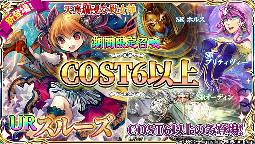 画像集#002のサムネイル/「蒼天のスカイガレオン」，UR「スルーズ」が登場。スペシャル召喚で「コスト6以上召喚」の実施も