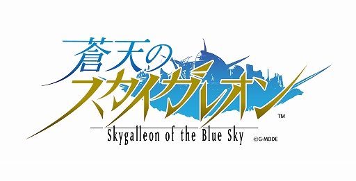 画像集#009のサムネイル/「蒼天のスカイガレオン」，アップデートで“週間ランキング”が追加。シシリィのおすすめ“アディショナル召喚”の開催も