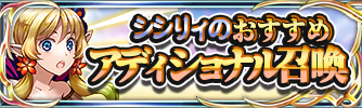画像集#010のサムネイル/「蒼天のスカイガレオン」，アップデートで“週間ランキング”が追加。シシリィのおすすめ“アディショナル召喚”の開催も