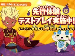 「妖怪ウォッチ メダルウォーズ」の先行体験テストプレイがスタート。iOSは先着1万人,Androidは人数無制限で参加可能