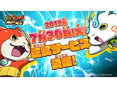 「妖怪ウォッチ メダルウォーズ」の正式サービス開始日が7月30日に決定。アプリの事前登録者数は200万人を突破