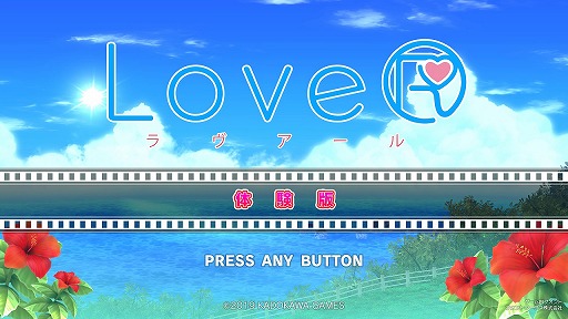 画像集 No.003のサムネイル画像 / 「LoveR」のDL版が期間限定で20％OFFに。体験版の配信やロケーション“ナイトプール”の追加も