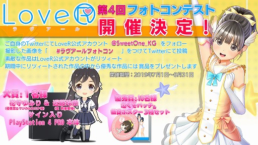 画像集 No.012のサムネイル画像 / 「LoveR」のDL版が期間限定で20％OFFに。体験版の配信やロケーション“ナイトプール”の追加も