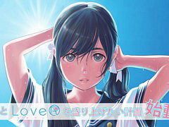 「LoveR」をもっと盛り上げたい計画が始動。第1弾として,ヒロインがフォトセッション中に10種類のアクションを披露するDLCを12月7日に配信