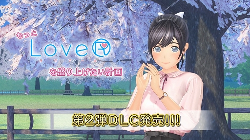 画像集 No.011のサムネイル画像 / 「LoveR」「LoveR Kiss」，もっとLoveRを盛り上げたい計画第2弾DLC「ストーリードレスチェンジ＆桜並木と春のコーデ」を2月14日に発売